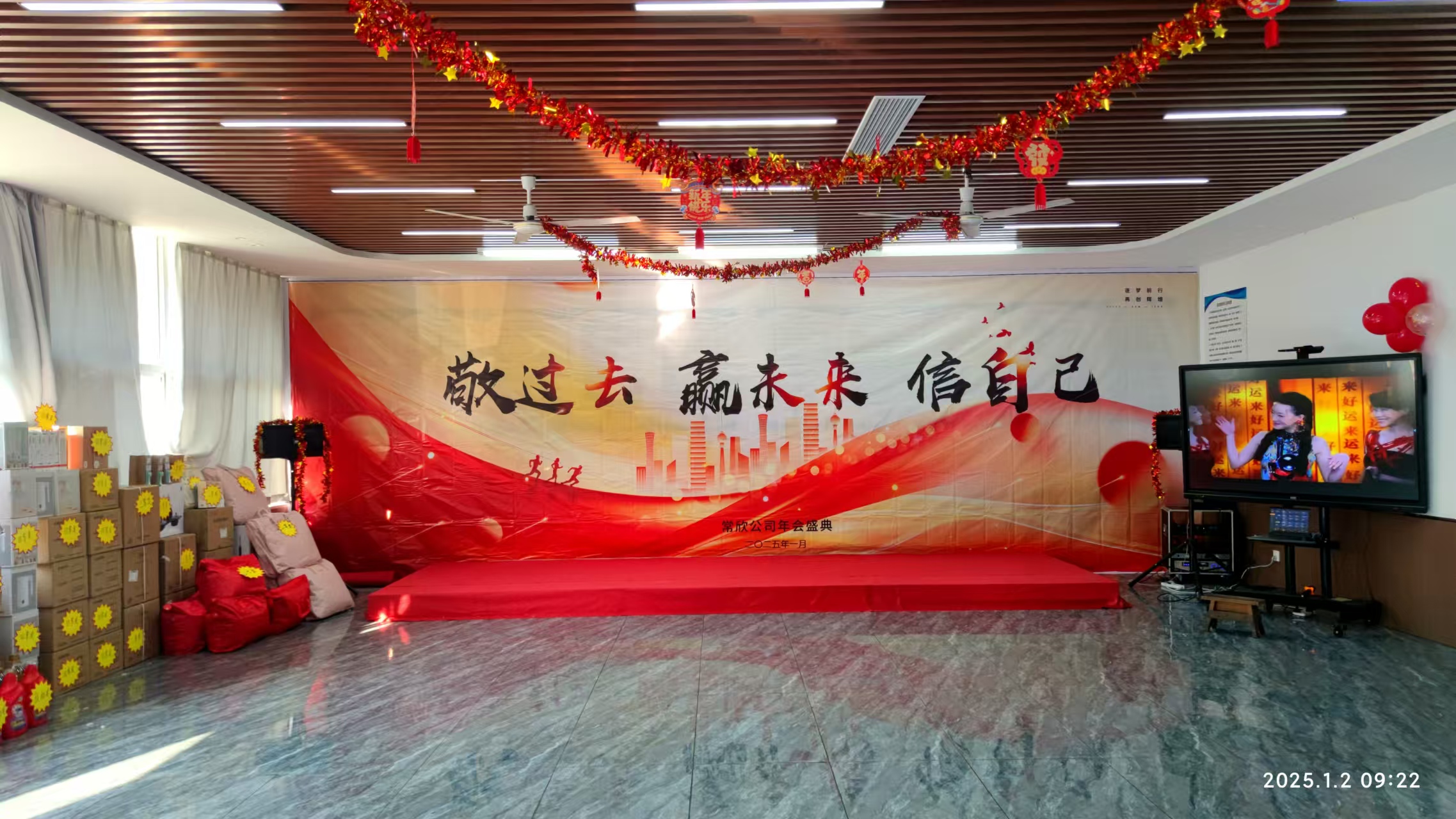 常欣公司2024-2025年會圓滿落幕，共啟新程